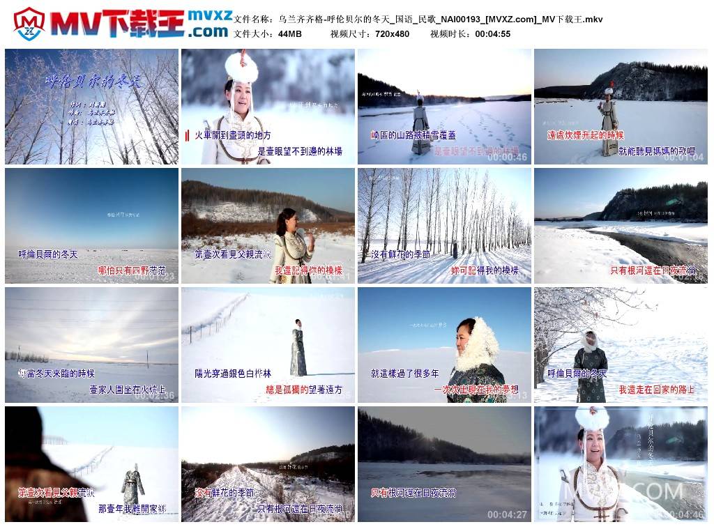 乌兰齐齐格-呼伦贝尔的冬天_国语_民歌_NAI00193